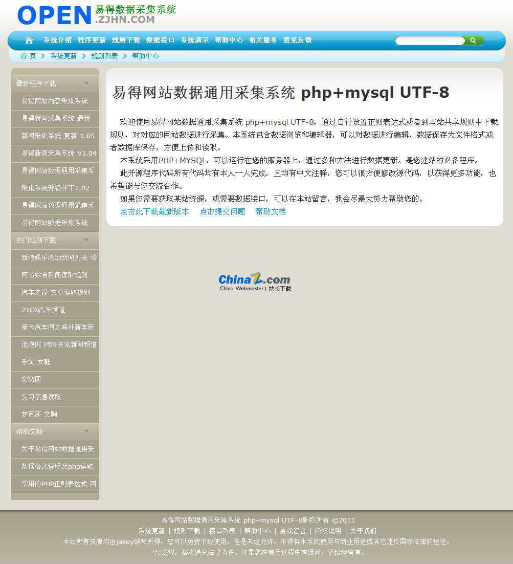 易得网站数据采集系统 v1.07 UTF-8